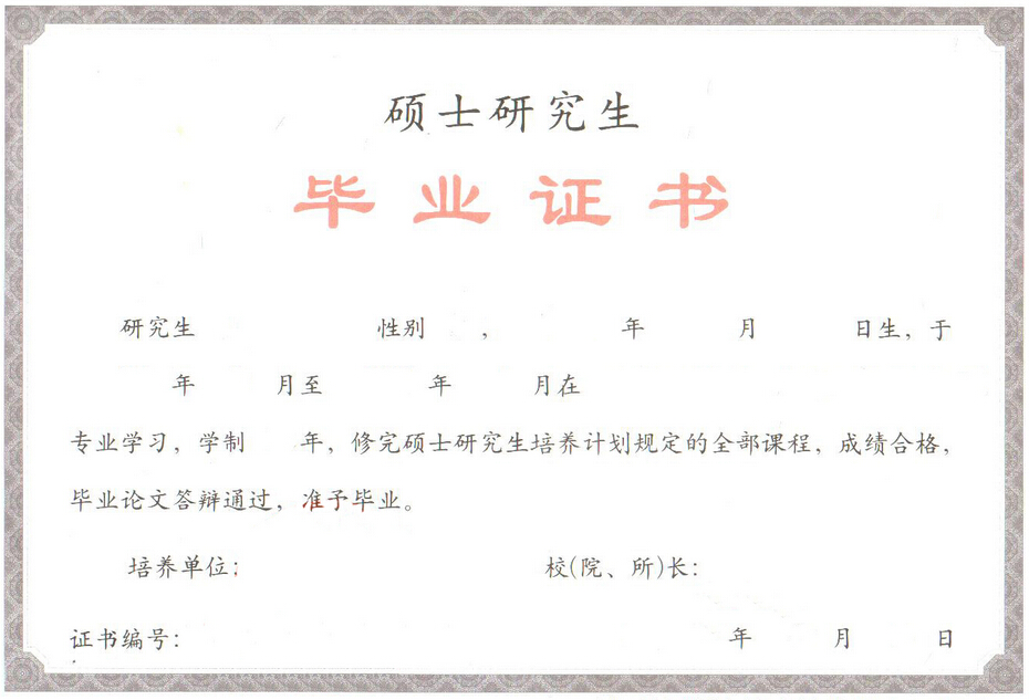 畢業(yè)證書