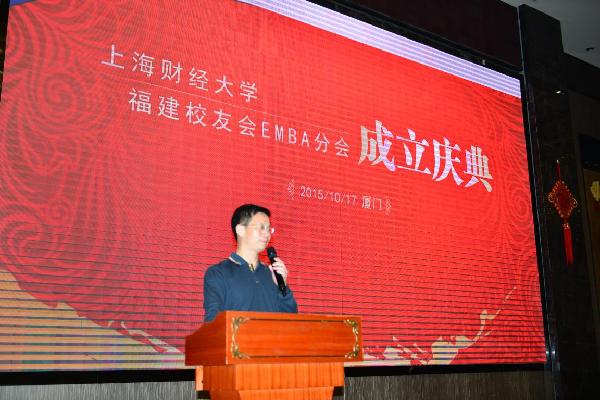 上財(cái)福建校友會會長楊志磊 發(fā)表致辭