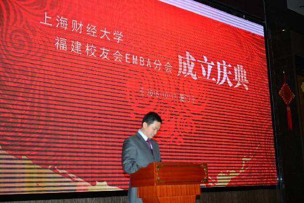 上財(cái)EMBA校友會執(zhí)行會長吳明 發(fā)表致辭