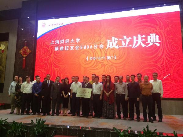 嘉賓代表與上財(cái)福建校友會EMBA分會理事會成員合影