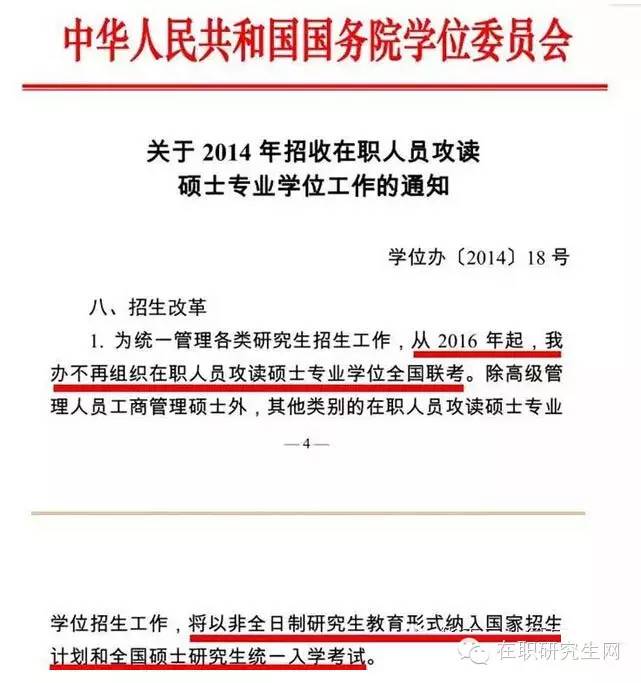 在職研究生改革