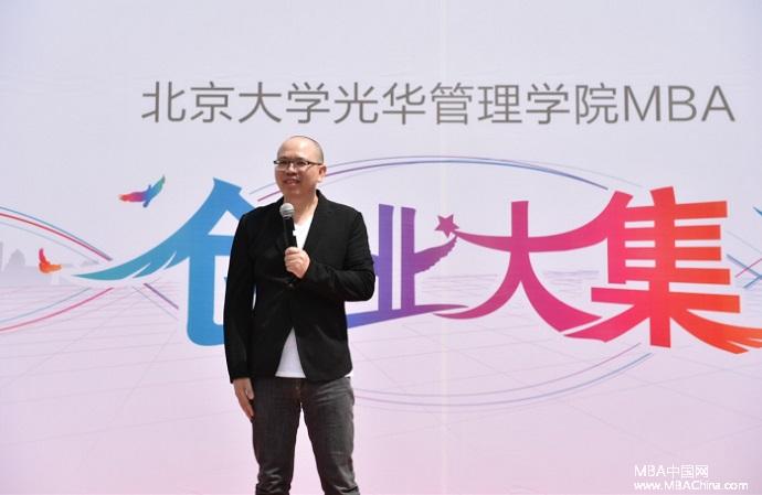 第二屆北大光華MBA創業大集圓滿成功