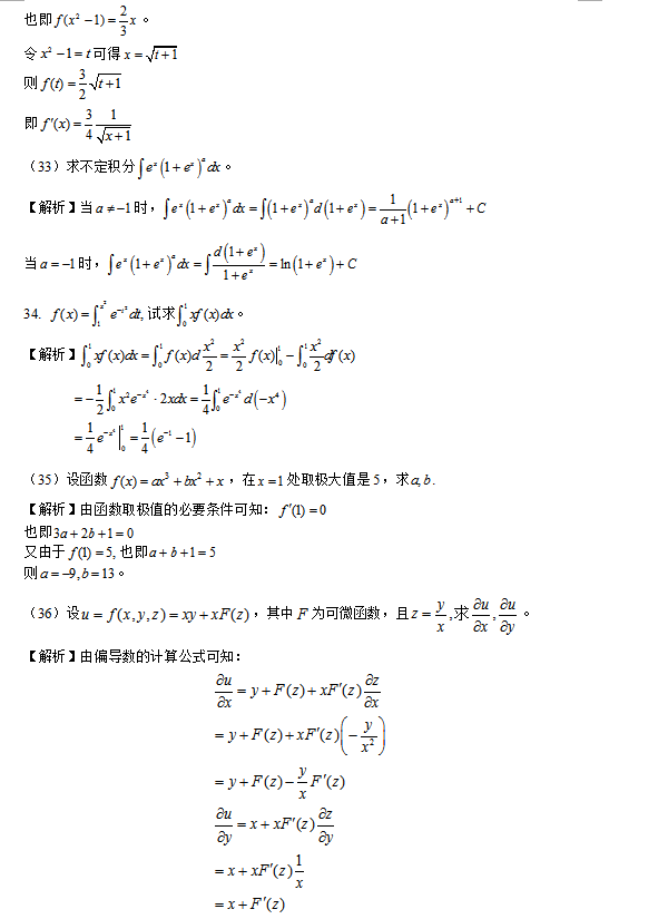 2017考研經濟類聯考數學真題及答案解析(完整版)