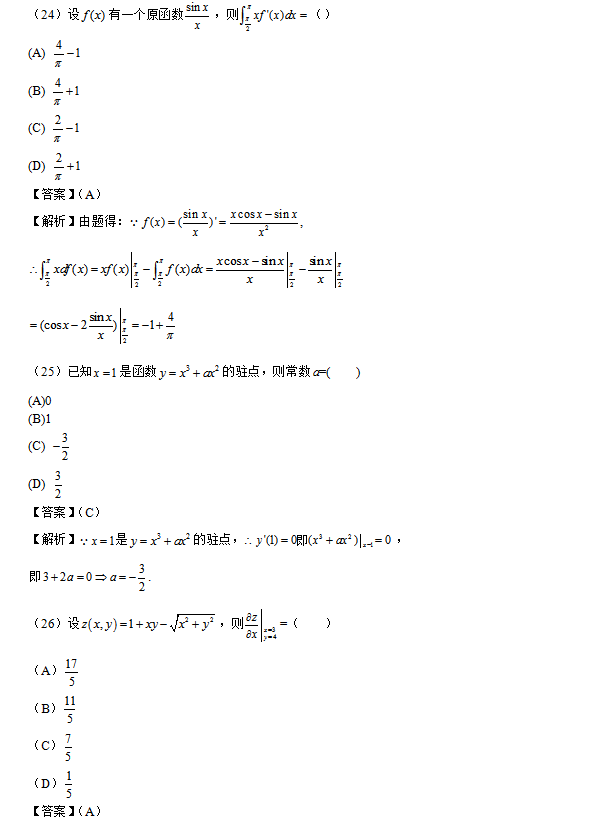 2017考研經濟類聯考數學真題及答案解析(完整版)