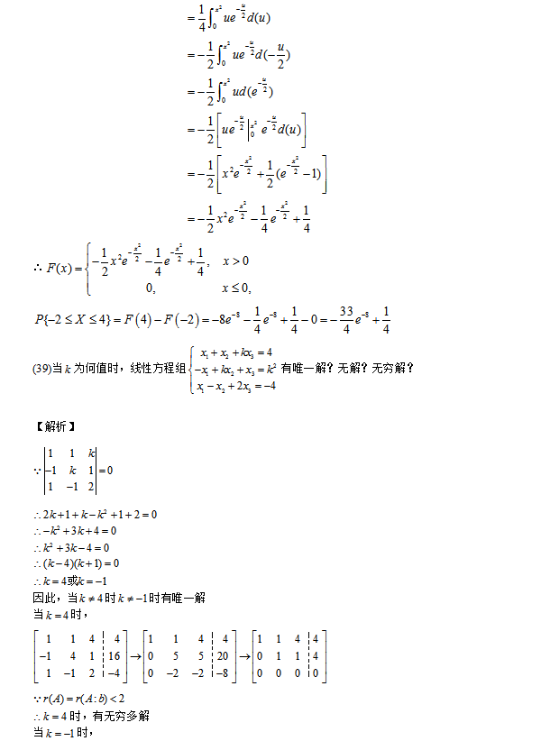 2017考研經濟類聯考數學真題及答案解析(完整版)