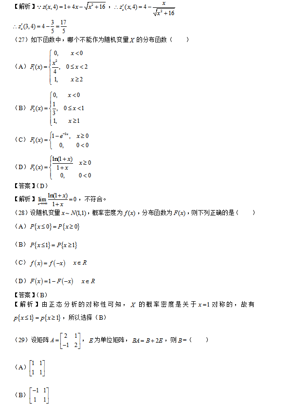 2017考研經濟類聯考數學真題及答案解析(完整版)