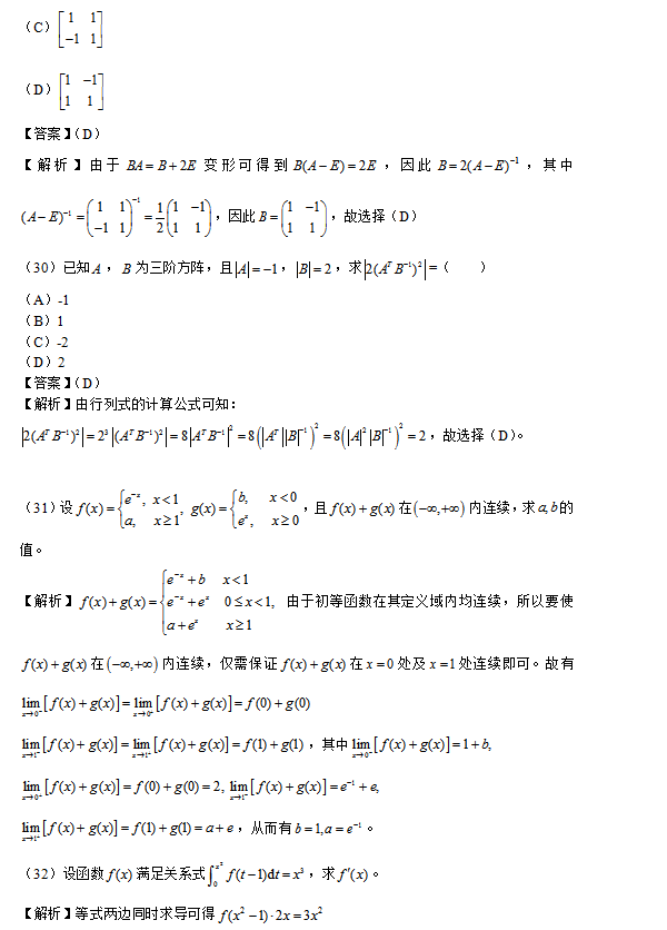 2017考研經濟類聯考數學真題及答案解析(完整版)