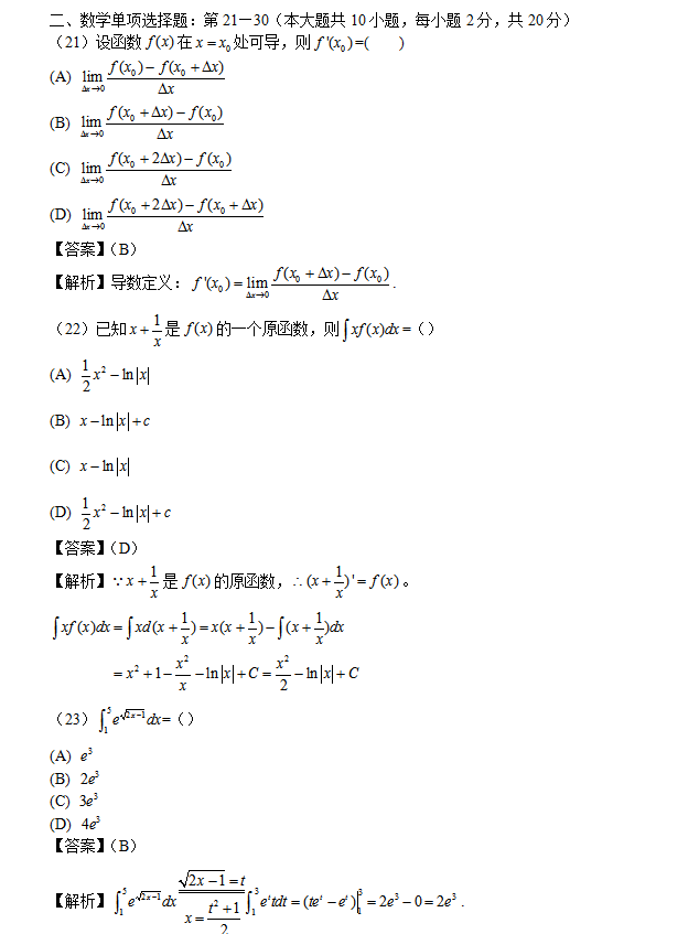 2017考研經濟類聯考數學真題及答案解析(完整版)