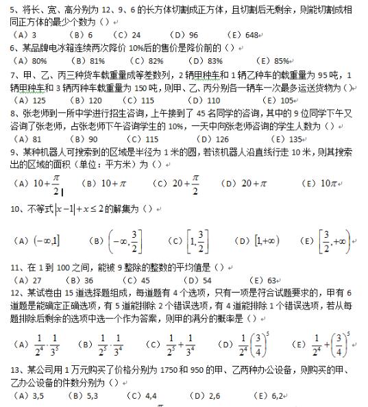 2017MBA聯(lián)考管理類綜合真題
