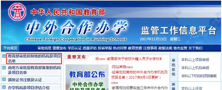 中外合作辦學碩士