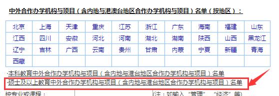 中外合作辦學碩士