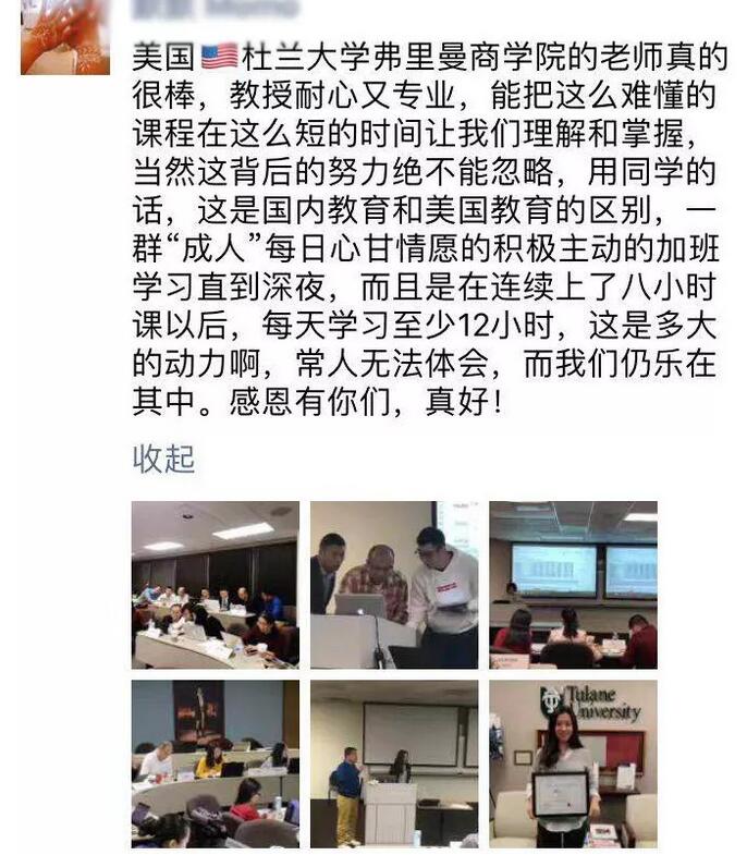 中國社科院-杜蘭大學金融管理碩士