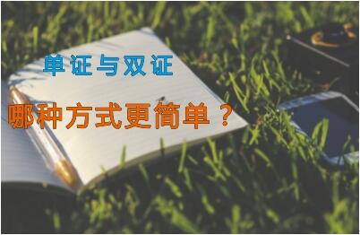 在職研究生單證和雙證