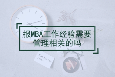 報考MBA.jpg
