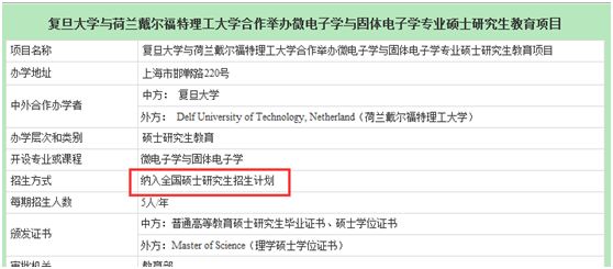圖為中外合作辦學(xué)監(jiān)管工作信息平臺公布信息