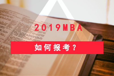 Έ2019MBA