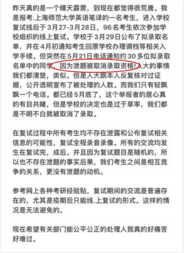 考研擬錄取還會“被刷”?上師大30多名考生被舉報,取消錄取資格 考研擬錄取還會“被刷”?上師大30多名考生被舉報,取消錄取資格