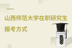 2022ɽW(xu)о󿼷ʽ