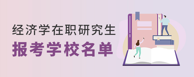 1649755688365872.jpg 經(jīng)濟(jì)學(xué)研究生.jpg