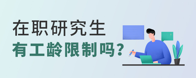 1650263295200254.jpg 在職研究生.jpg