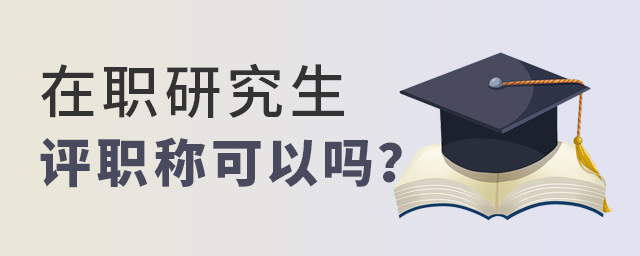 1650274611778303.jpg 在職研究生.jpg