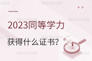 2025ͬȌW(xu)ԇW(xu)@ʲôC