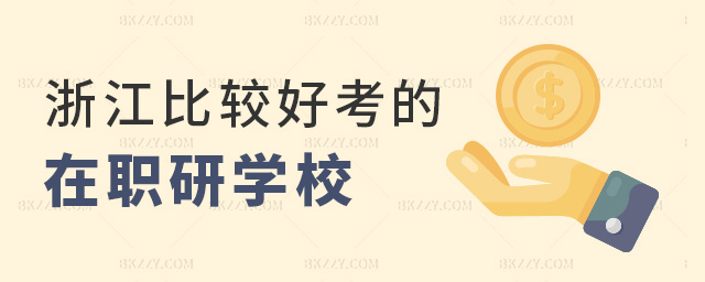 ̎]һ㽭^ÿоԺУ