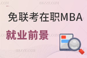 (lin)MBA͘I(y)ǰΣ