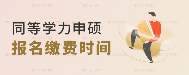 同等學力申碩報名 同等學力申碩報名