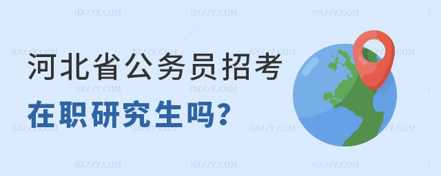 武漢輕工大學2024年在職研究生招生人數 武漢輕工大學2025年在職研究生招生人數