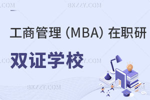 ̹MBAоpCЩW(xu)У