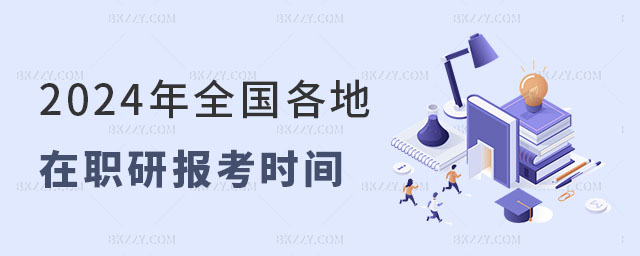 2024ȫ؅^(q)о(bo)r(sh)g