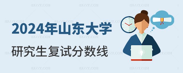 2024ɽ|W(xu)о(f)ԇ?jn)?sh)