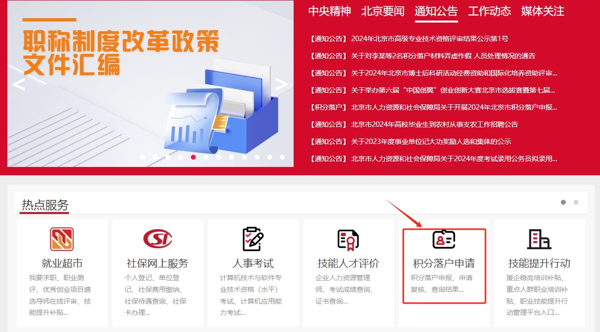 2024年北京市積分落戶在線申報系統.png 2024年北京市積分落戶在線申報系統.png