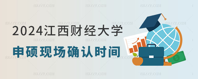 2024西北師范大學同等學力申碩現場確認時間 2024西北師范大學同等學力申碩現場確認時間