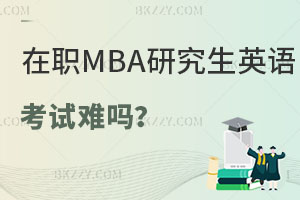 MBAоӢZԇy᣿ԇʲô