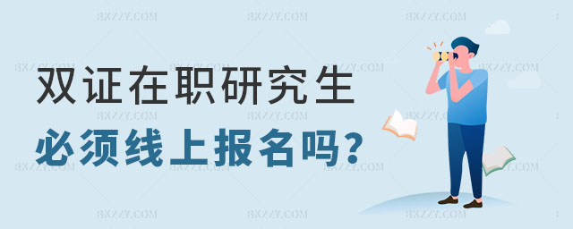 最新申報(bào)在職博士材料準(zhǔn)備說明 最新申報(bào)在職博士材料準(zhǔn)備說明