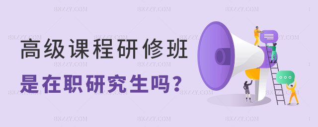 高級課程研修班 高級課程研修班