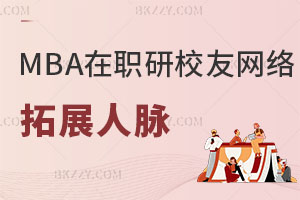 MBAоУѾW(wng)j(lu)չ}YԴ