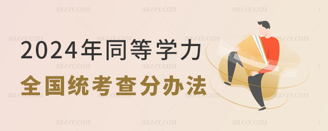 2024ͬȌW(xu)ȫ(gu)y(tng)k