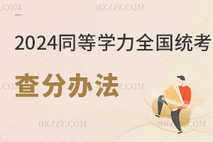 ؿ2024ͬȌW(xu)ȫy(tng)kЩ