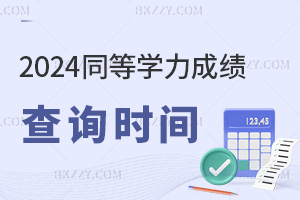 2024ͬȌW(xu)y(tng)ɿԃr(sh)gR֪Ķ@