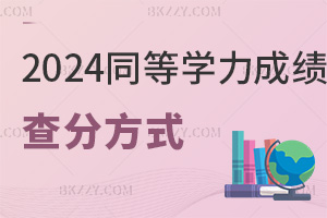 2024ͬȌW(xu)Tɿַʽ