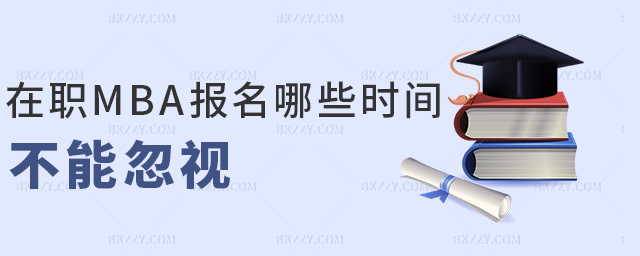 MBA(bo)Щr(sh)gܺҕ