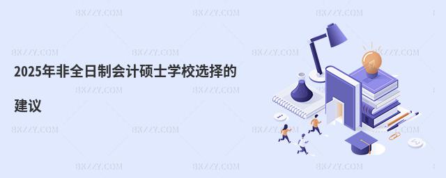 2025ȫƕӋTʿW(xu)УxĽh