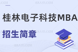 ӿƼW(xu)MBA(̹Tʿ)2025