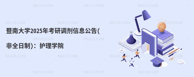 ϴW(xu)2025꿼{(dio)Ϣ(ȫ)o(h)W(xu)Ժ