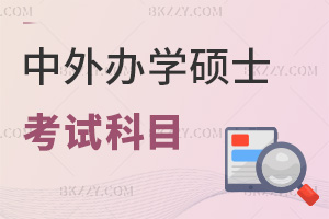 (bo)kW(xu)TʿҪ(zhn)ЩԇĿyΣ