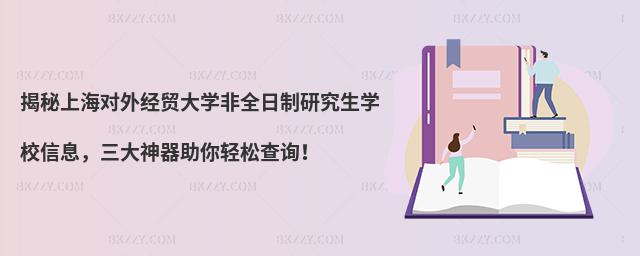 Ϻ⽛(jng)Q(mo)W(xu)ȫоW(xu)УϢpɲԃ