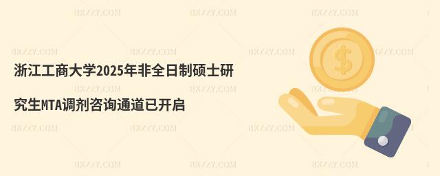 㽭̴W2025ȫƴTʿоMTA{(dio)ԃͨ_